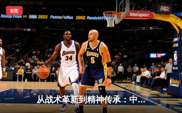 从战术革新到精神传承：中国女排联赛如何重塑现代排球竞争格局