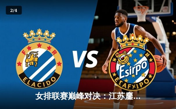 女排联赛巅峰对决：江苏鏖战五局逆转天津，龚翔宇关键拦网锁定胜局 - 2