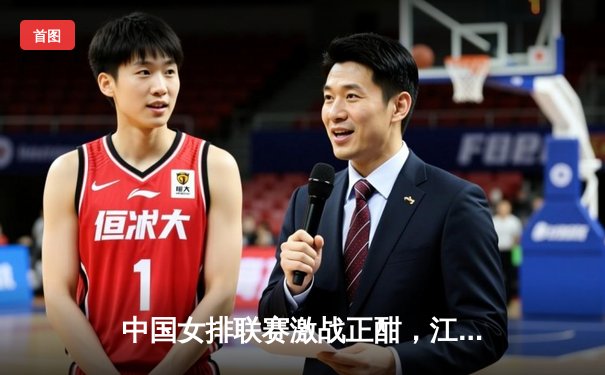 中国女排联赛激战正酣，江苏队鏖战五局险胜天津，张常宁独揽28分闪耀全场